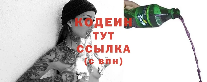 Кодеиновый сироп Lean Purple Drank  купить  цена  Пятигорск 